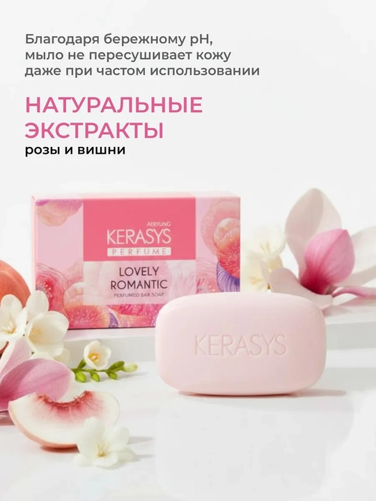 Kerasys Elegance Sensual parfyumlangan namlantiruvchi kosmetik sovun