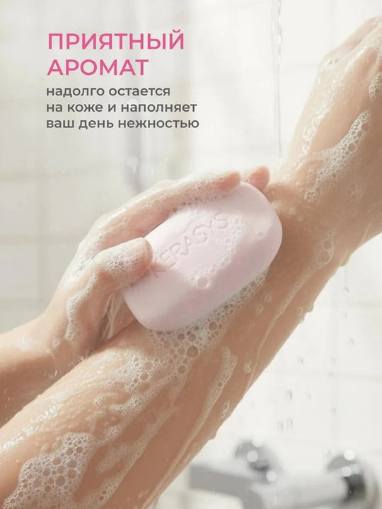 Kerasys Elegance Sensual parfyumlangan namlantiruvchi kosmetik sovun