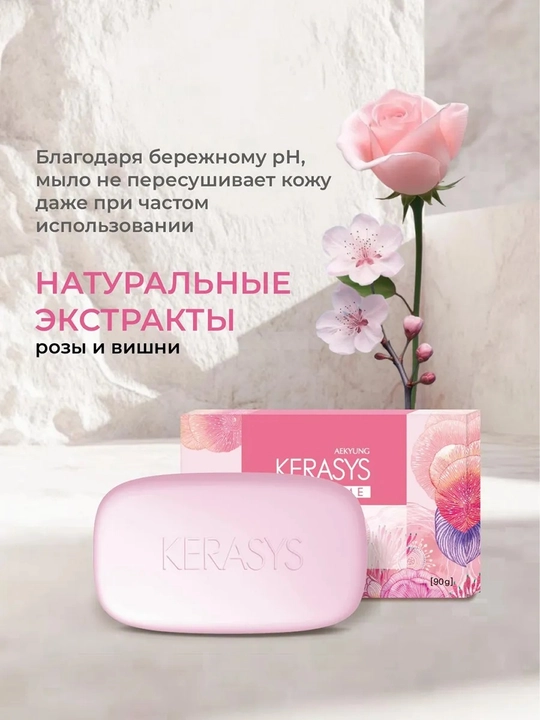 Kerasys Elegance Sensual parfyumlangan namlantiruvchi kosmetik sovun