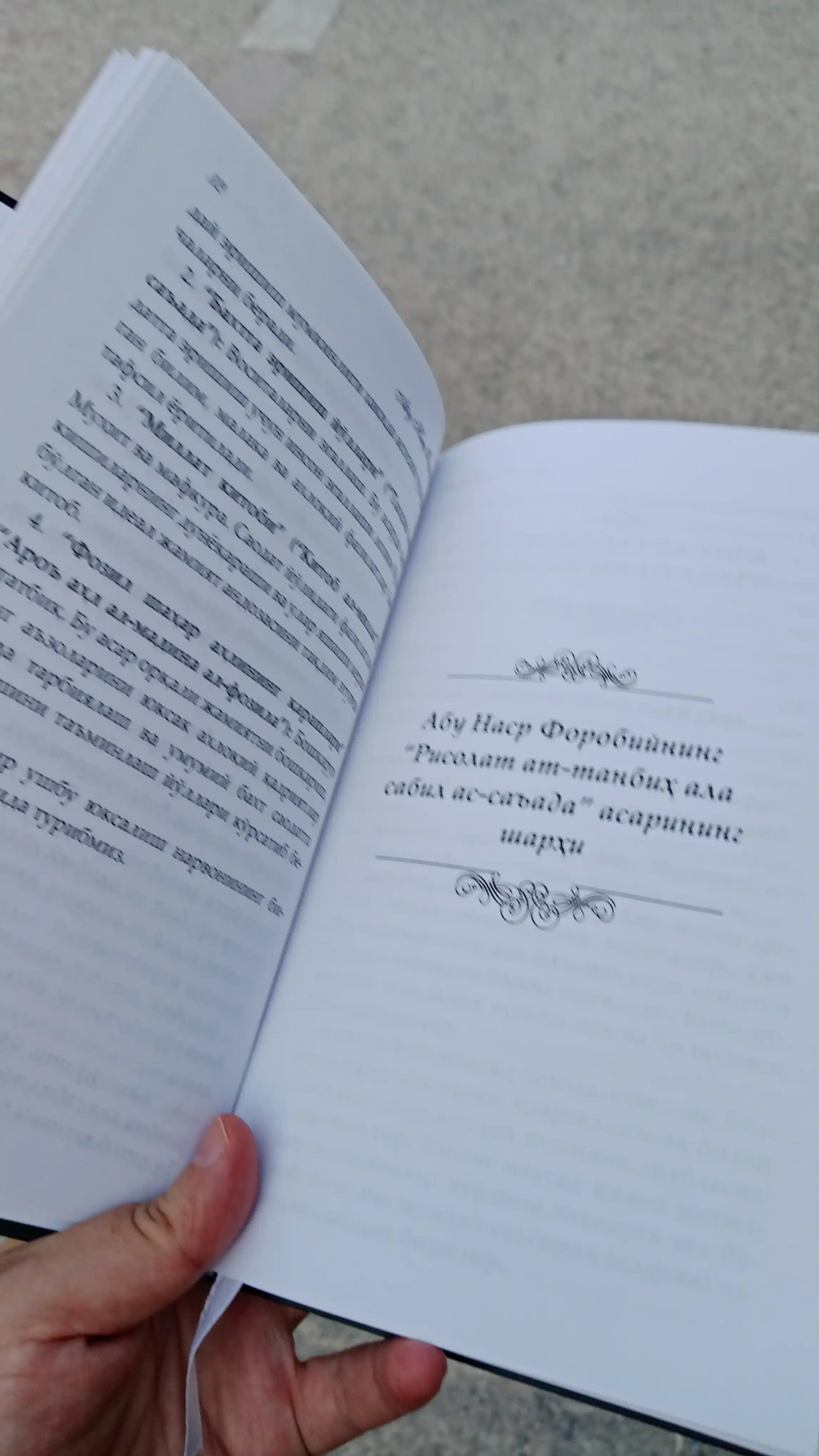 «Путеводитель к счастью» Фараби — философское руководство к счастью и совершенству.