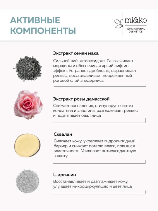 MI&KO крем дневной и ночной, от морщин, Anti-age, для очень сухой кожи, 30 мл
