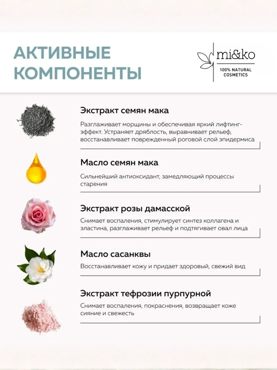 MI&KO крем дневной и ночной, от морщин, Anti-age, для очень сухой кожи, 30 мл