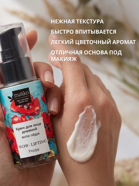 MI&KO крем дневной и ночной, от морщин, Anti-age, для очень сухой кожи, 30 мл