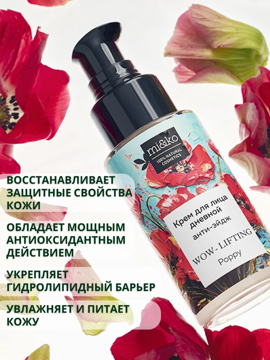 MI&KO крем дневной и ночной, от морщин, Anti-age, для очень сухой кожи, 30 мл