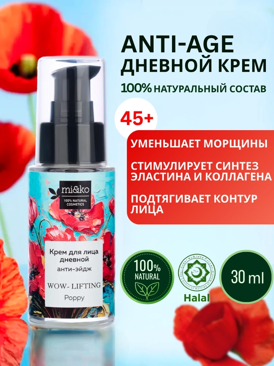 MI&KO крем дневной и ночной, от морщин, Anti-age, для очень сухой кожи, 30 мл - 