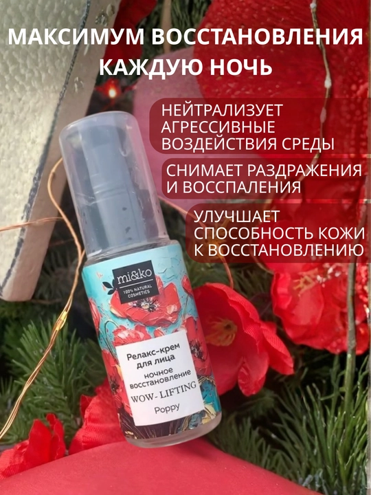 MI&KO крем дневной и ночной, от морщин, Anti-age, для очень сухой кожи, 30 мл