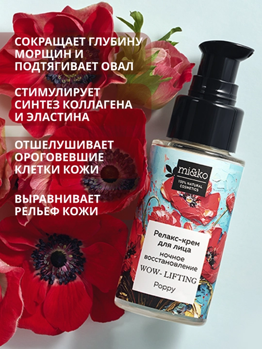 MI&KO крем дневной и ночной, от морщин, Anti-age, для очень сухой кожи, 30 мл