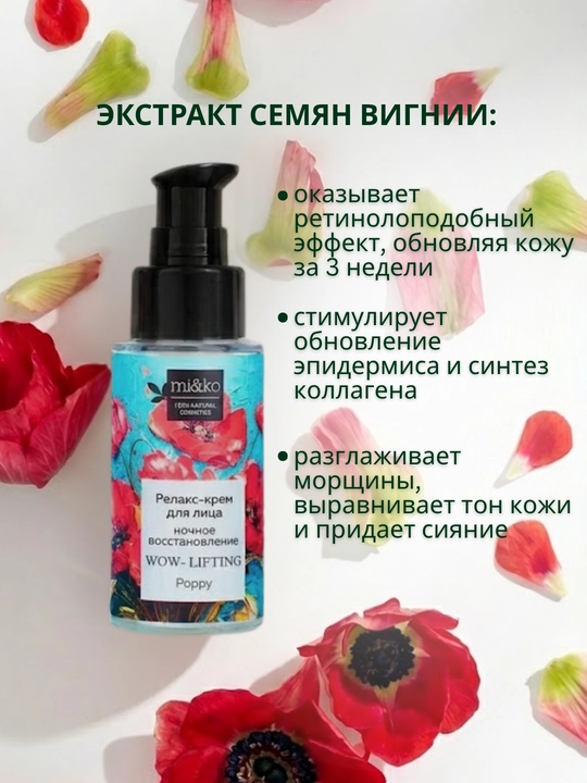 MI&KO крем дневной и ночной, от морщин, Anti-age, для очень сухой кожи, 30 мл