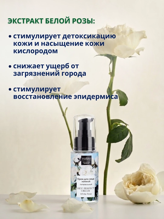 MI&KO крем дневной и ночной, от морщин, Anti-age, для очень сухой кожи, 30 мл
