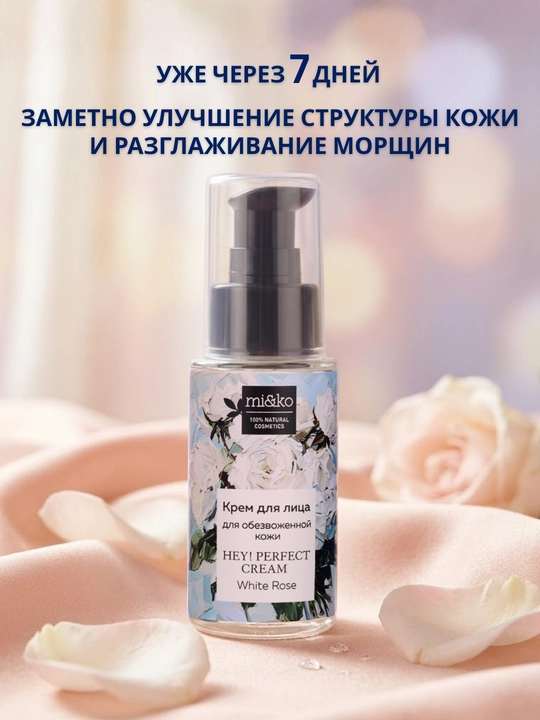 MI&KO крем дневной и ночной, от морщин, Anti-age, для очень сухой кожи, 30 мл