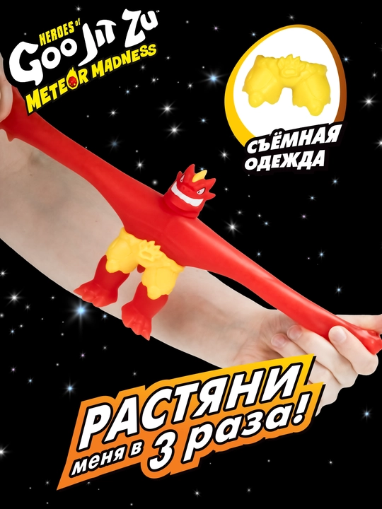 Гуджитсу Игрушка Блейзагот Метеор Мэднесс тянущаяся фигурка