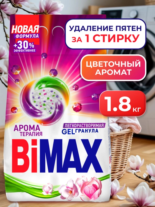 BiMax "Aromaterapiya" avtomat kir yuvish kukuni, 1800 g - 