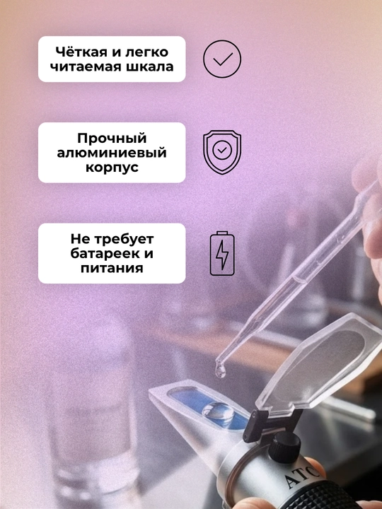 Рефрактометр Briks 0-32%