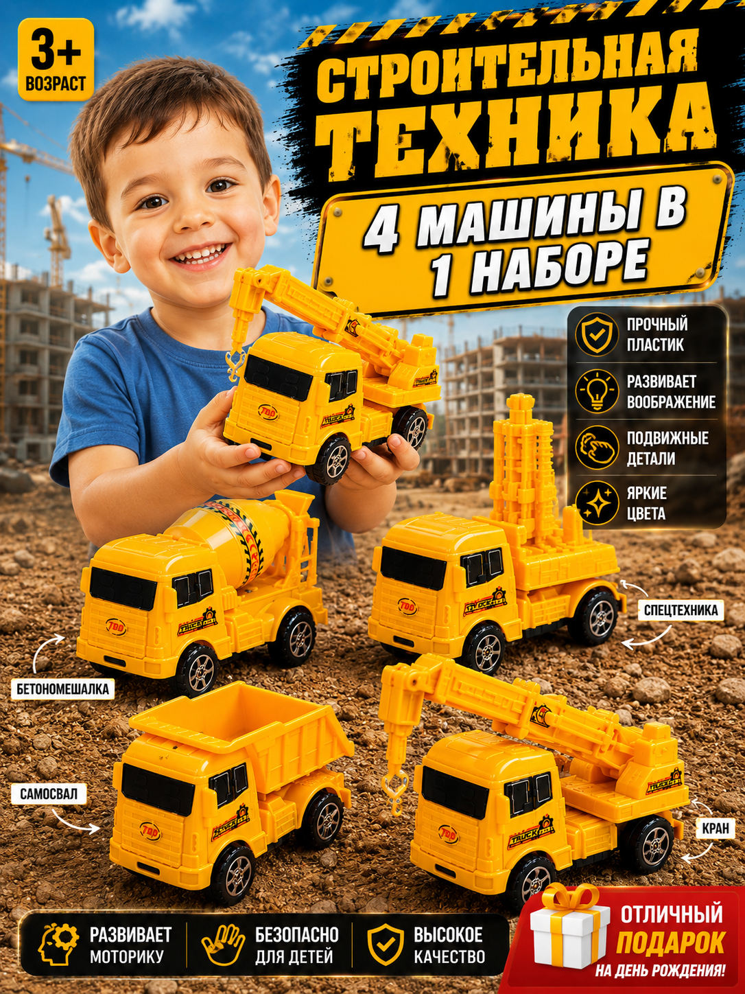 Набор строительной техники, 4 в 1, кран, самосвал, бетономешалка для детей - 