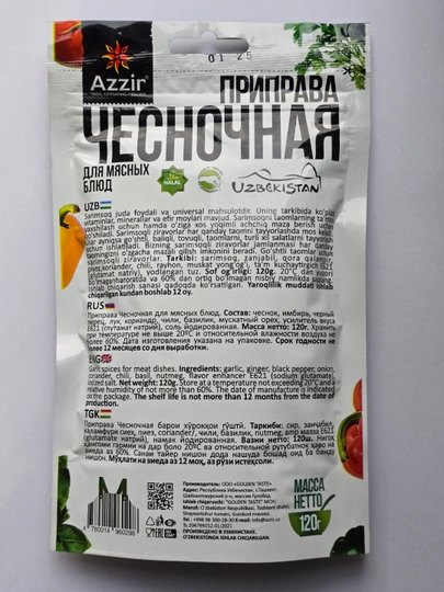 Чесночная приправа для мясных блюд классическая от "Azzir"