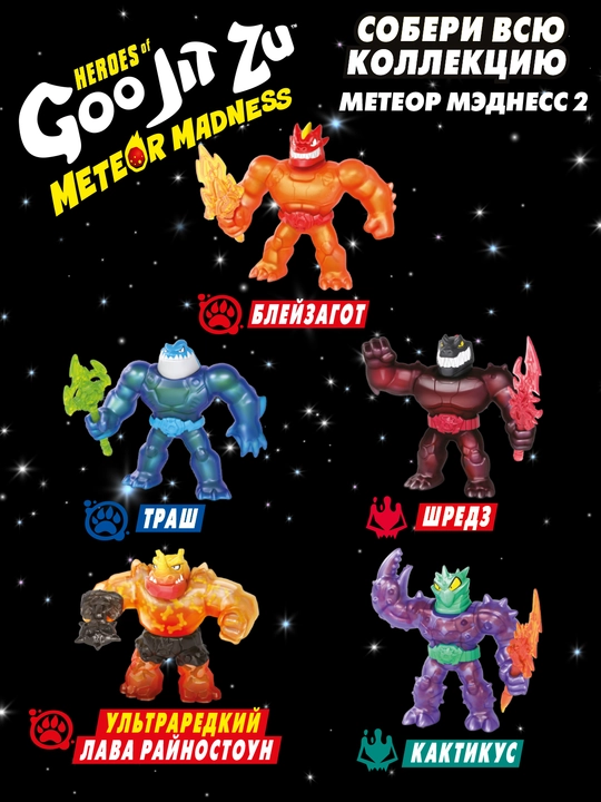 Гуджитсу Goojitzu Игрушка Блейзагот Метеор Мэднесс, волна 2, фигурка