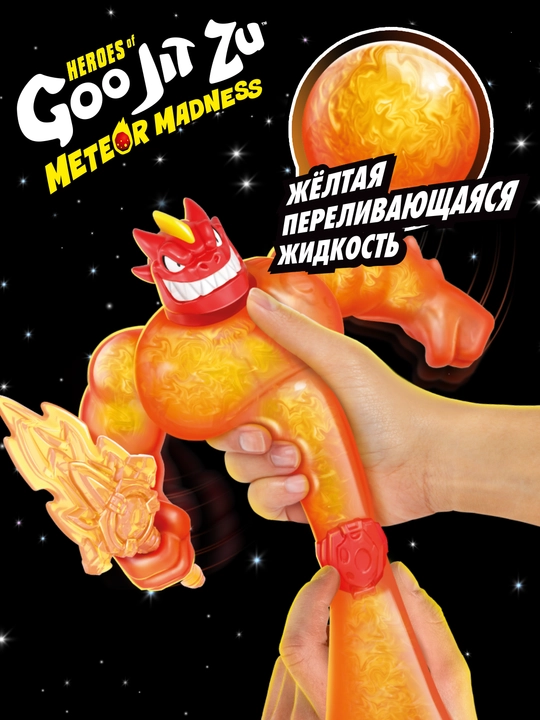 Гуджитсу Goojitzu Игрушка Блейзагот Метеор Мэднесс, волна 2, фигурка