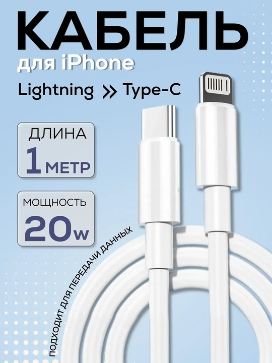 IPhone uchun Type-C to Lightning kabel, iPhone X, 11, 12, 13, 14 uchun zaryadlovchi kabel - 