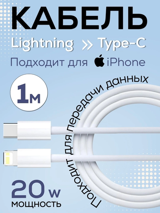 IPhone uchun Type-C to Lightning kabel, iPhone X, 11, 12, 13, 14 uchun zaryadlovchi kabel