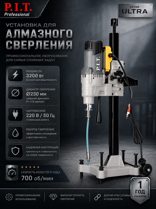 Дрель алмазного сверления P.I.T. PWD230-C, 3200 Вт, Ø230 мм - 