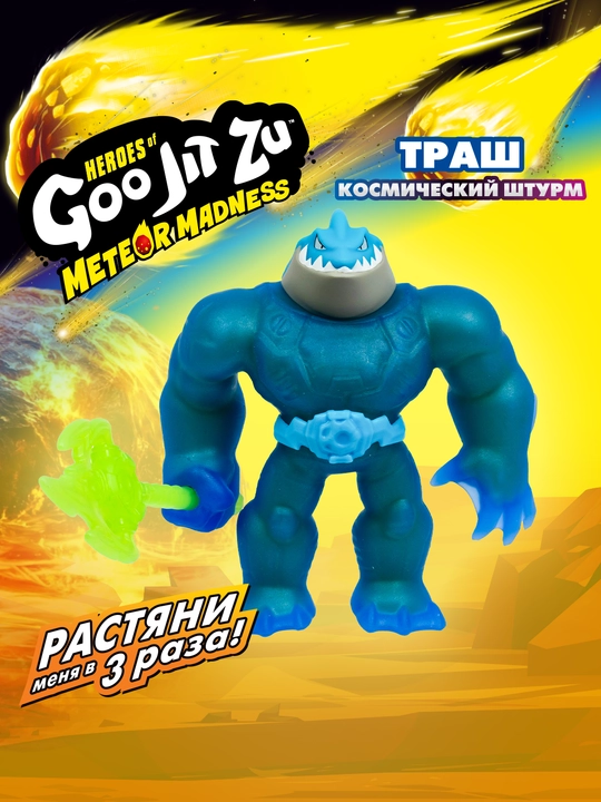 GooJitZu Trash Meteor Madness o‘yinchog‘i, 2-to‘lqin, figurka - 