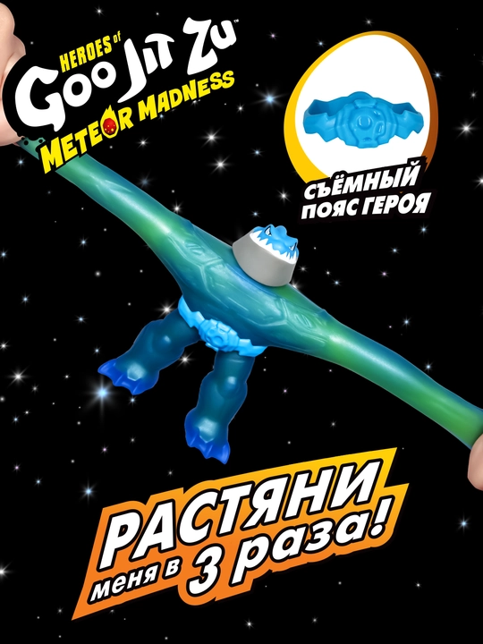 GooJitZu Trash Meteor Madness o‘yinchog‘i, 2-to‘lqin, figurka