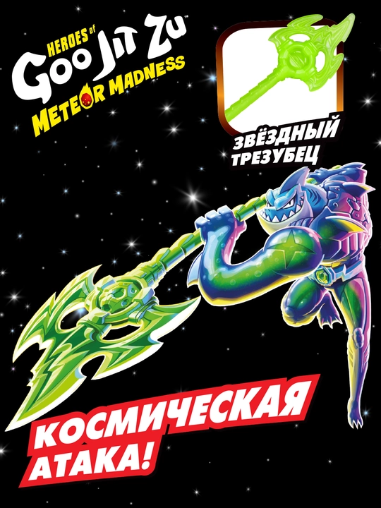 GooJitZu Trash Meteor Madness o‘yinchog‘i, 2-to‘lqin, figurka