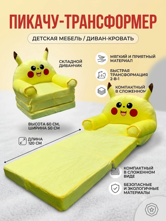 Детский мягкий диван-кресло раскладной с мультяшным дизайном - 