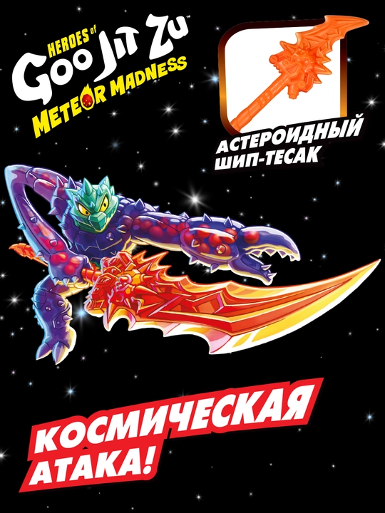 Goojitzu kaktikus meteor jinnilik to'lqin 2 harakat figurasi