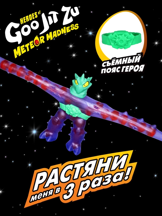 Goojitzu kaktikus meteor jinnilik to'lqin 2 harakat figurasi