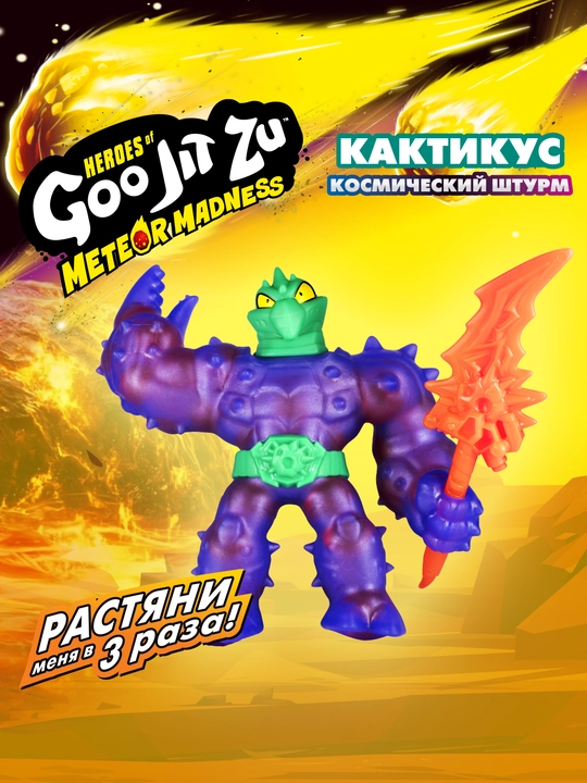 Goojitzu kaktikus meteor jinnilik to'lqin 2 harakat figurasi - 