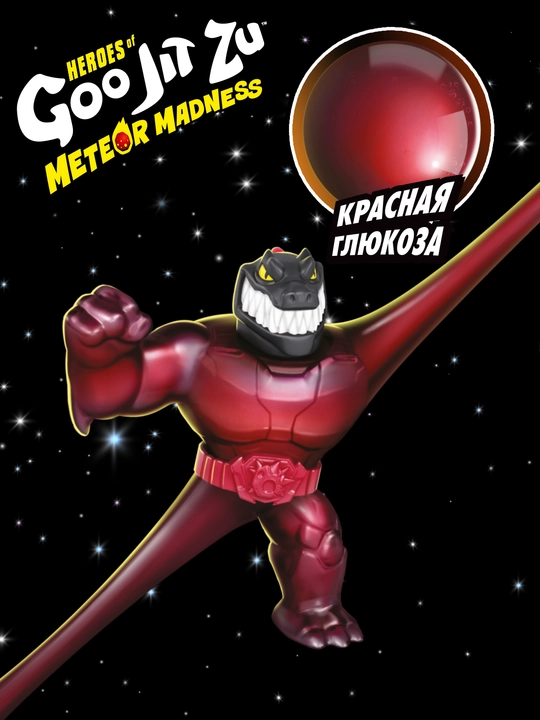 Гуджитсу Игрушка Шредз Метеор Мэднесс волна 2 фигурка