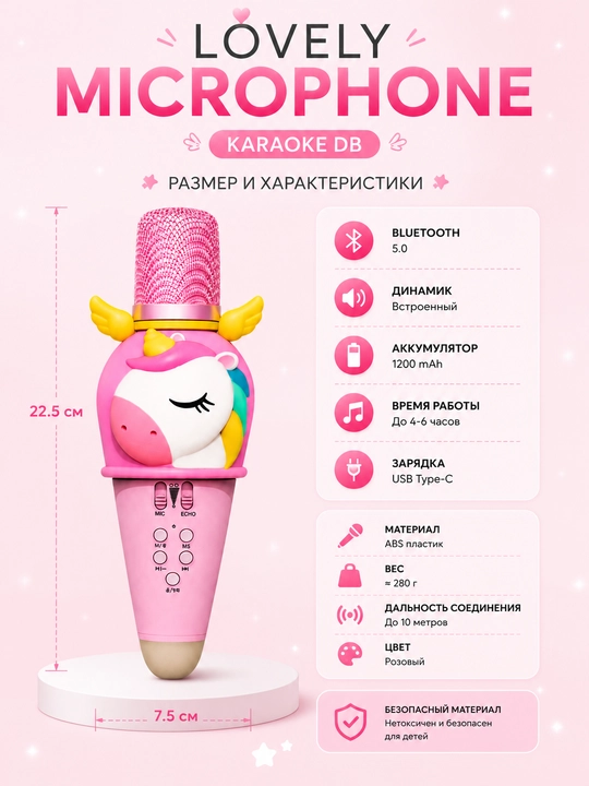 Lovely Microphone Unicorn – Bluetooth караоке микрофон