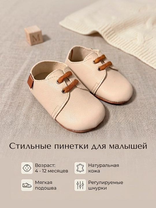 Детская мягкая обувь для первых шагов - 