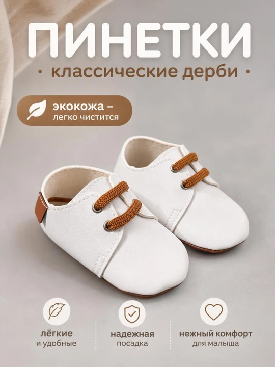 Детская мягкая обувь для первых шагов - 
