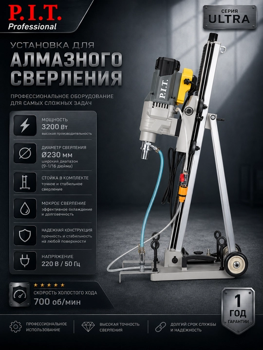 Дрель алмазного сверления P.I.T. PWD230-C1, 3200 Вт, Ø230 мм - 
