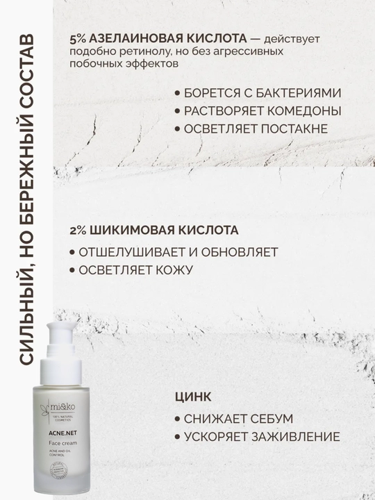 MI&KO Крем против акне для лица ACNE.NET, 30 мл MIKO