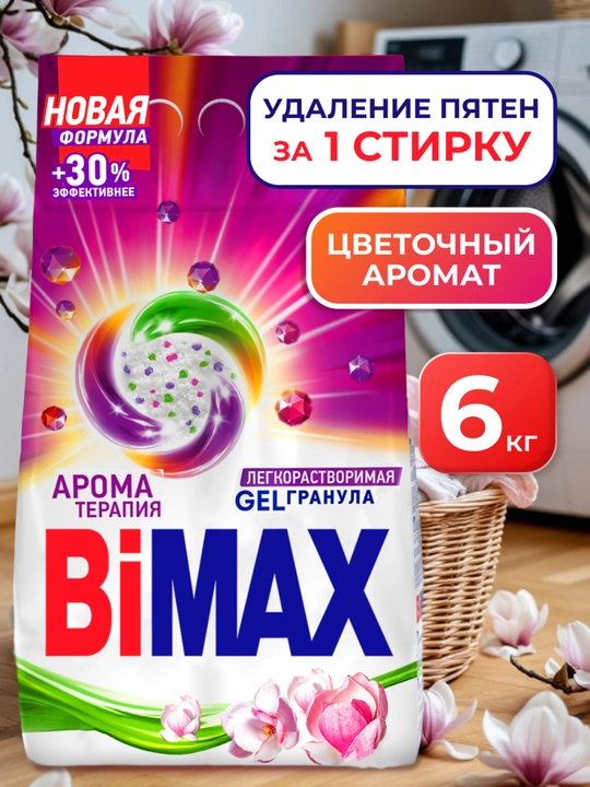 BiMax "Aromaterapiya" avtomat kir yuvish kukuni, 6000 g - 