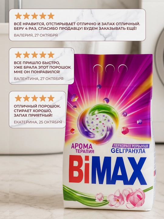 BiMax "Aromaterapiya" avtomat kir yuvish kukuni, 6000 g