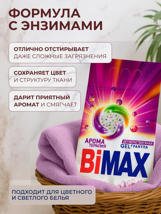 BiMax "Aromaterapiya" avtomat kir yuvish kukuni, 6000 g