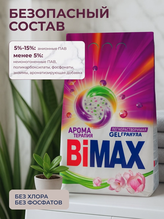 BiMax "Aromaterapiya" avtomat kir yuvish kukuni, 6000 g