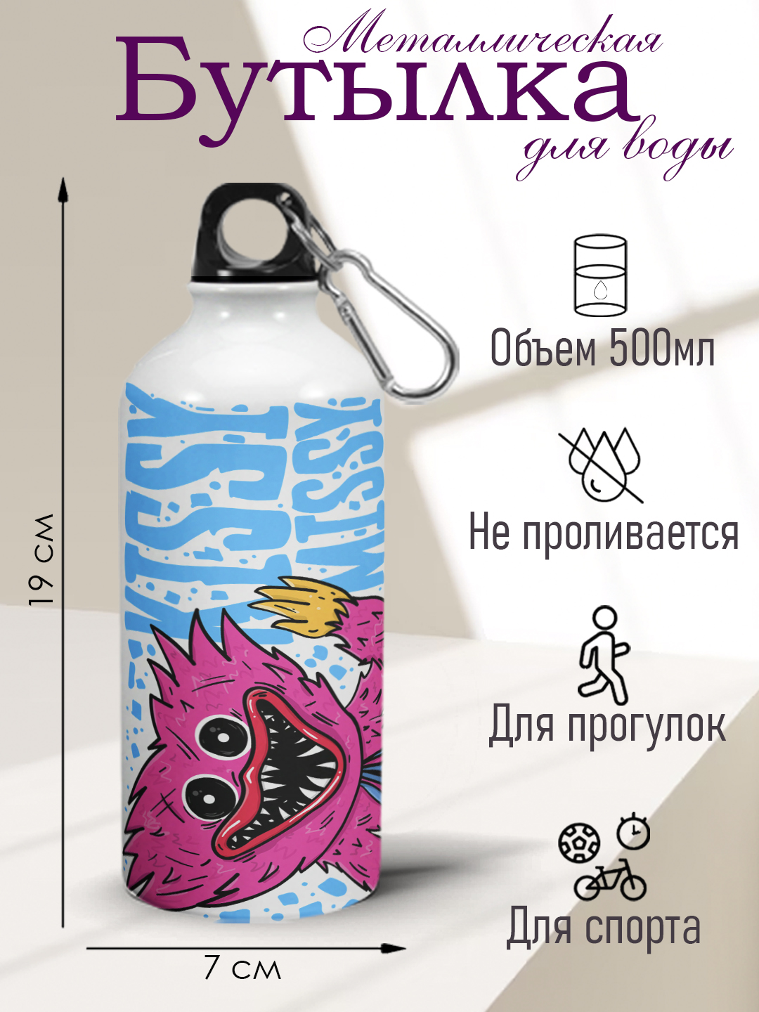Металлическая бутылка для воды Хагги Вагги, Сиба, Куроми, Кисси Мисси, Уэнсдей, 500мл - 
