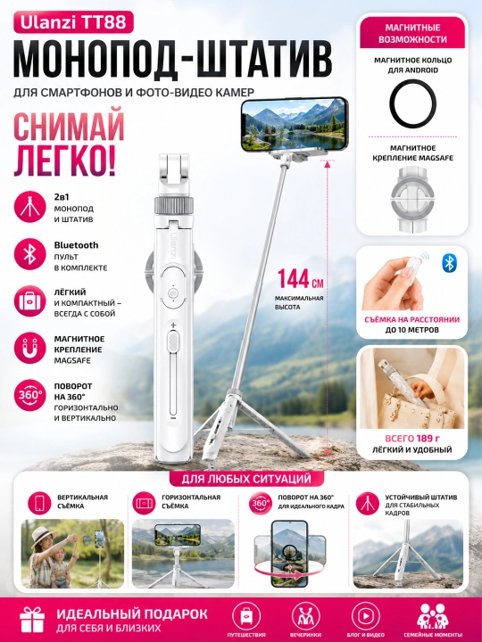 Ulanzi TT88 4in1 Monopod Shtativ 144sm MagSafe Bluetooth Pultli Selfi Tayoqcha - 