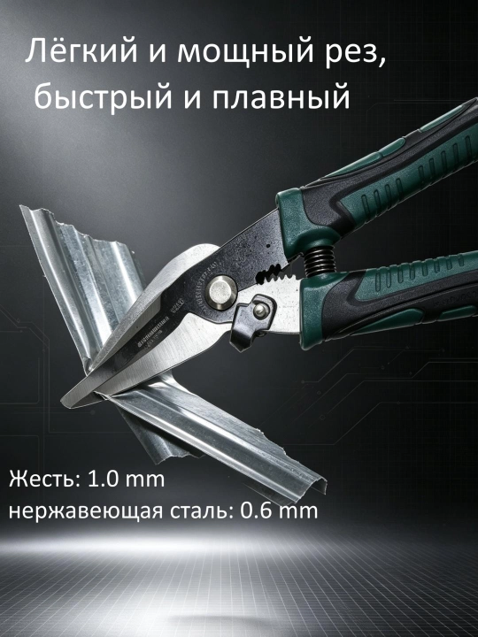 Metall uchun qaychi 250 mm, xrom-vanadiy po‘lat, metall va sim kesish uchun