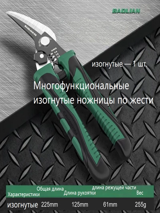 Ножницы по металлу 250 мм, хромованадиевая сталь, для резки металла и проводов - 