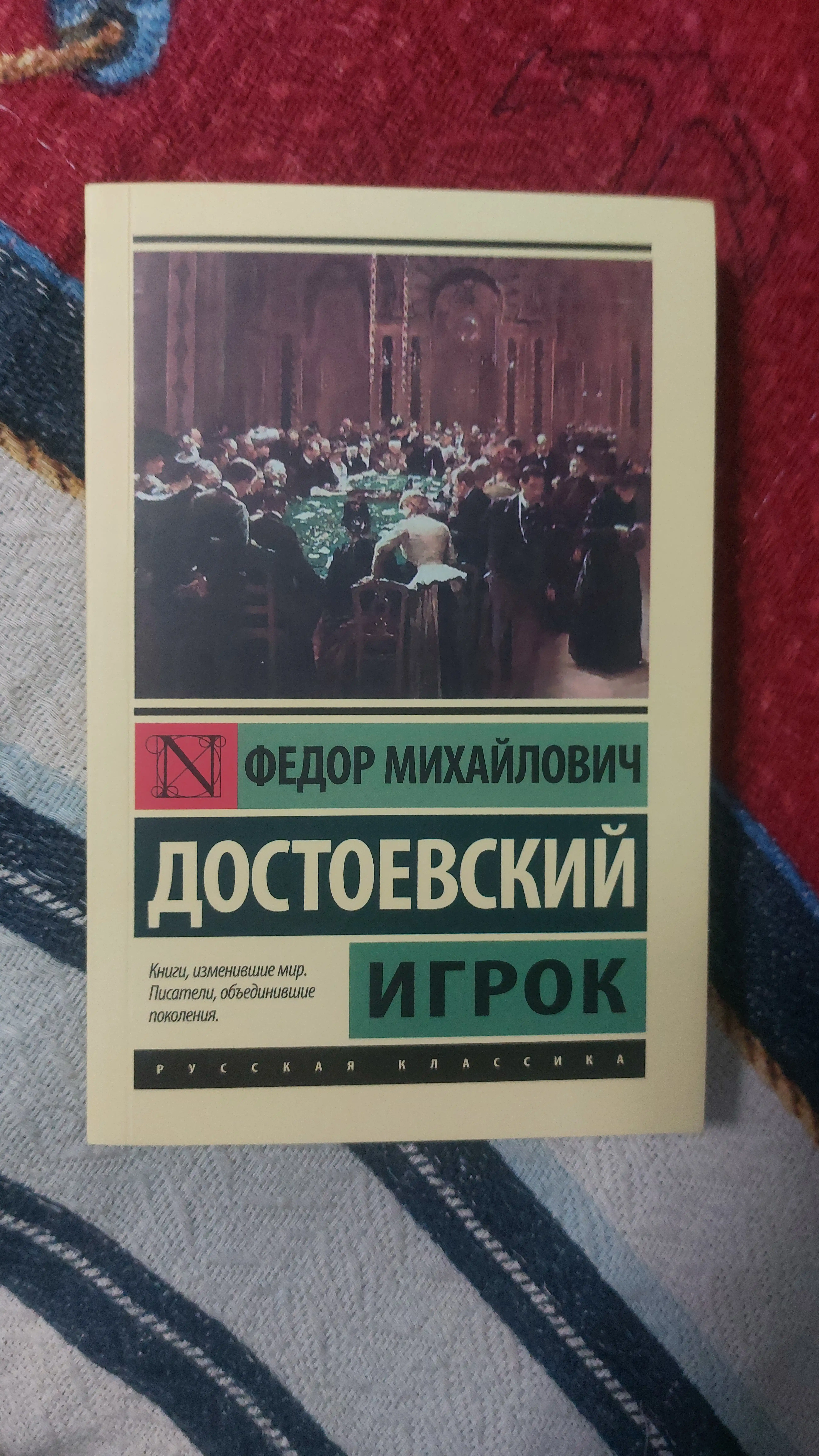 Igrok Fedor Dostoyevskiy