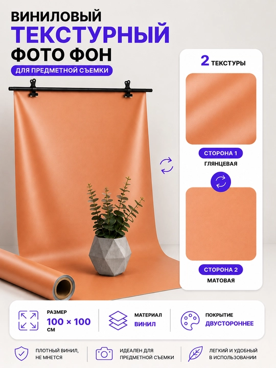 Ikki taraflama vinil fotofon, suratga olish uchun fon, xromakey, turli ranglar 100x200 sm