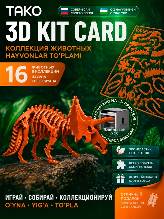 3D Kit Card "Triceratops" konstruktor-pazl, yig'ma suvenir modeli, TAKO - 