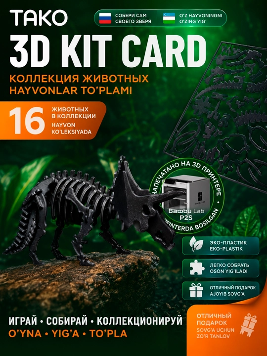 3D Kit Card "Triceratops" konstruktor-pazl, yig'ma suvenir modeli, TAKO - 
