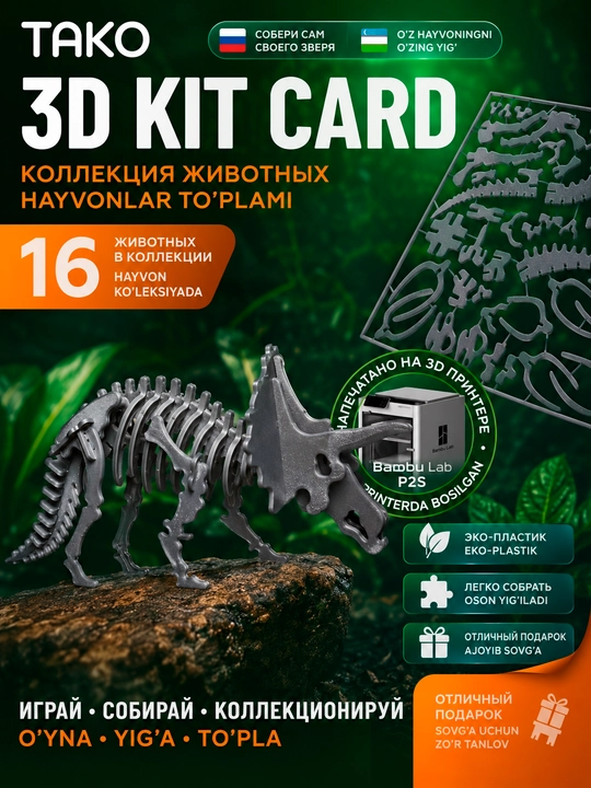 3D Kit Card "Triceratops" konstruktor-pazl, yig'ma suvenir modeli, TAKO - 